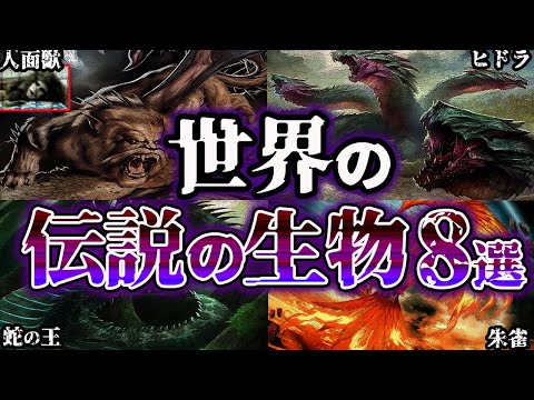 最も強力な神話上の動物