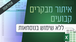 חידאטה: איתור מבקרים קבועים