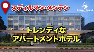 【ジャカルタ🇮🇩】モリッシー ホテル レジデンス  / Morrissey Hotel