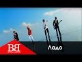 Вопли Видоплясова - Ладо (ВВ- Воплі Відоплясова) Official clip ...