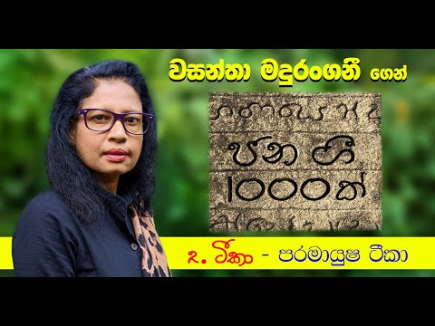 1000 Folk songs by Wasantha Madurangani - ජන ගී 1000ක් - Teeka (ටීකා)  ft. Dilum Niranja