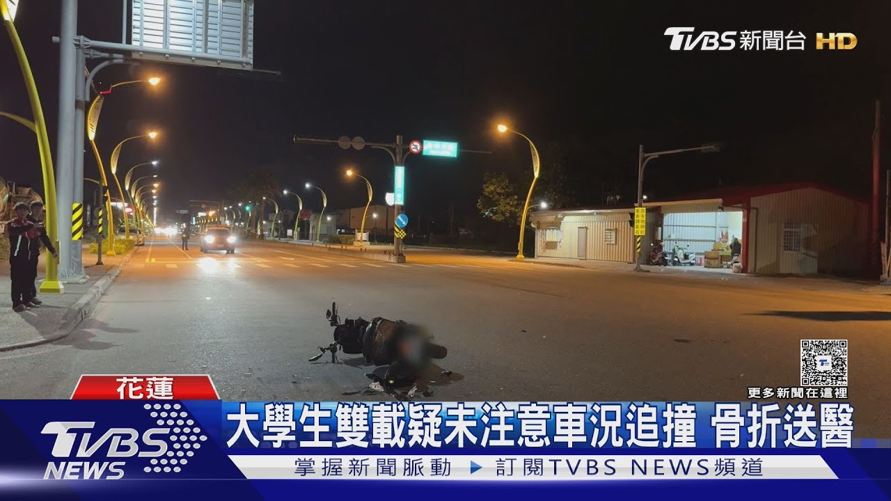 花蓮大學生雙載疑未注意車況追撞小貨車 雙雙噴飛骨折送醫