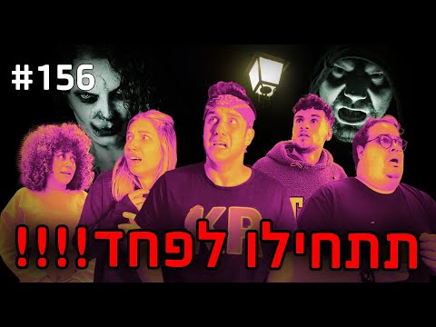 תתחילו לפחד!!! (וולוג חושך!)