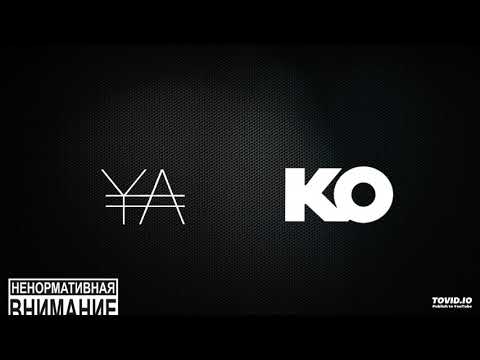 Yavladi ft. K.O - Rofl (KING-KONG REC, (GrantBeats))