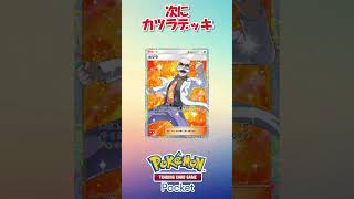 【ポケポケ初心者】無課金でも強い初心者に超おすすめのデッキ4選！！ #ポケポケ #ポケモン #ポケモンカード