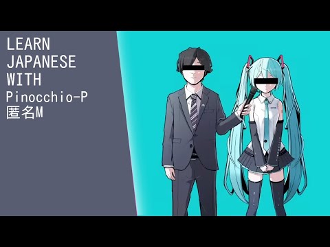 Learn Japanese with Pinocchio-P - Anonymous M (English, Japanese, and Romaji lyrics)