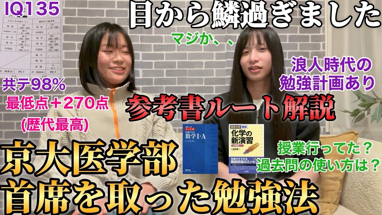 【受験生必見】京医首席がおすすめ参考書や勉強法、浪人や過去問の過ごし方のコツ全部教えてくれたら天才的でした、、