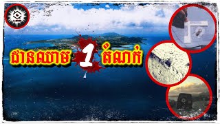 Download lagu ដានឈាមមួយតំណក់នោះគឺជាកូនសោរសំរាប់ស្វែងរកការពិតរឺយ៉ាងណា?  mp3