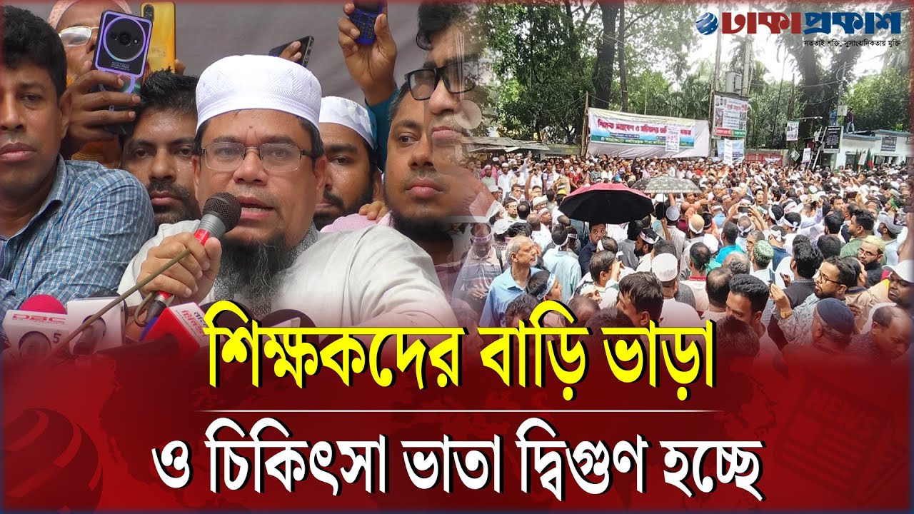 এমপিও শিক্ষকদের জন্য সুখবর, বাড়ছে বাড়ি ভাড়া ও ভাতা