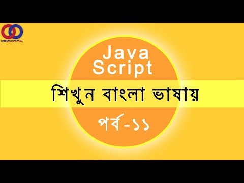 Javascript Tutorial For Beginners Bangla Tutorial 2018 Part 11