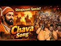 Chava Song Shivajayanti Special Astik Brass Band Pathak Worli Mahashivratri 2026