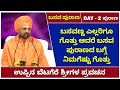 The Story Of Basavanna BASAVA PURANA DAY 2 PURANA UPPINABETAGERE SWAMIJI New Pravachana
