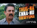 Thug னா நீங்க Papanasam Movie Scene Kamal Hassan Gautami Nivetha Thomas KTV