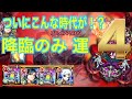 【モンスト】轟絶シュリンガーラ 完全無課金編成 運4でクリア