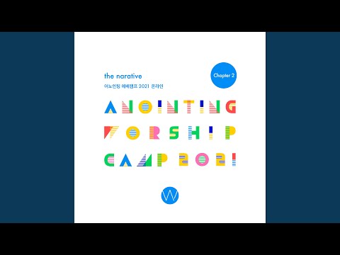 어노인팅 예배캠프 2021 Chapter 2 Anointing Worship Camp 2021 Chapter 2