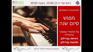 קונצרט כיתתי של סטאס גברילוב - פסנתר (תשפ''ב)