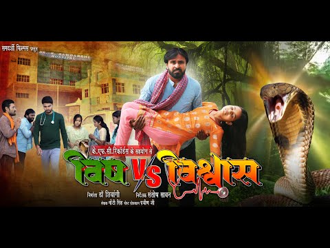 RuDra VeeR TyaGi  Vish Vs Vishavash ( The Short Film) Inspired by True Events 