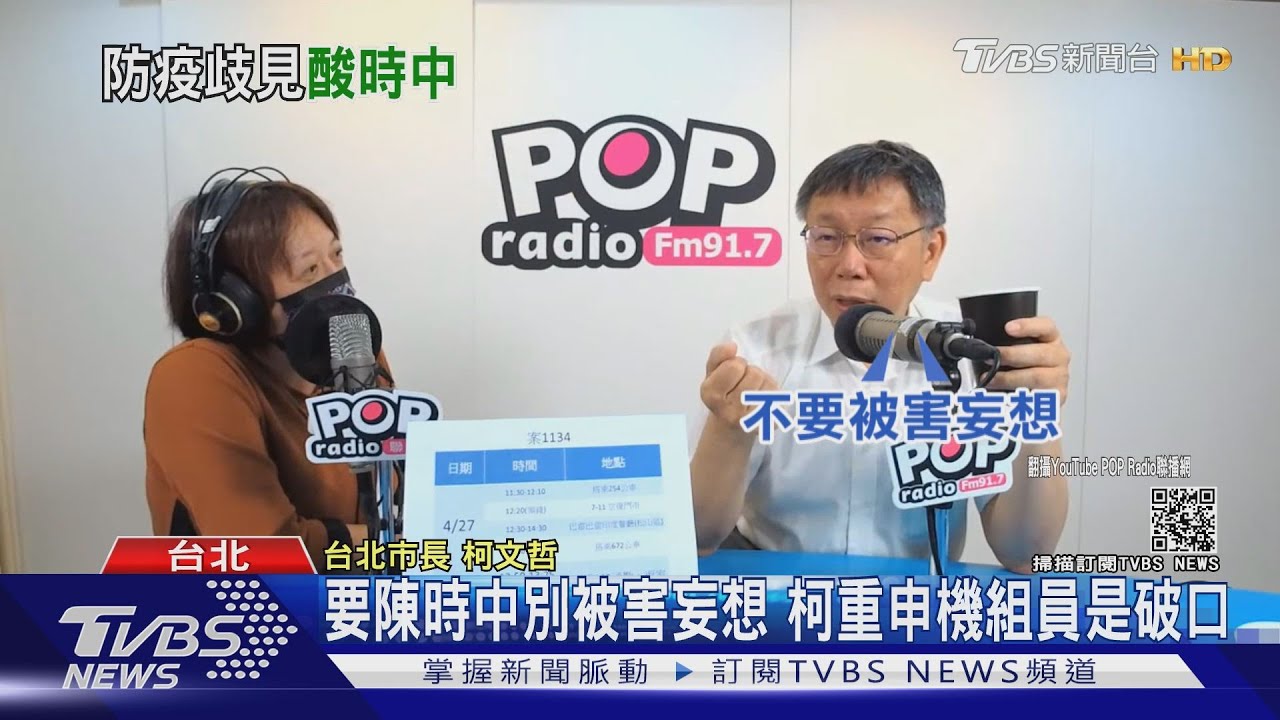 柯文哲嗆陳時中別被害妄想 罵陳嘉昌頭殼壞不跟市長報告