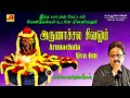 அருணாச்சலா சிவ ஓம் பாடல் Arunachala Siva Songs Subamaudiov