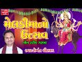 Meldi Ma Na Nonstop Garba 2018 Hemant Chauhan