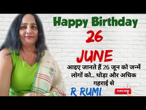 26 June / 26 जून को जन्में लोग कैसे होते हैं / क्या आप भी जन्में हैं 26 June को