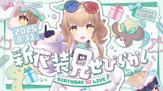 [Vtub] ななひら(Nanahira)  生日2nd 3D服Live