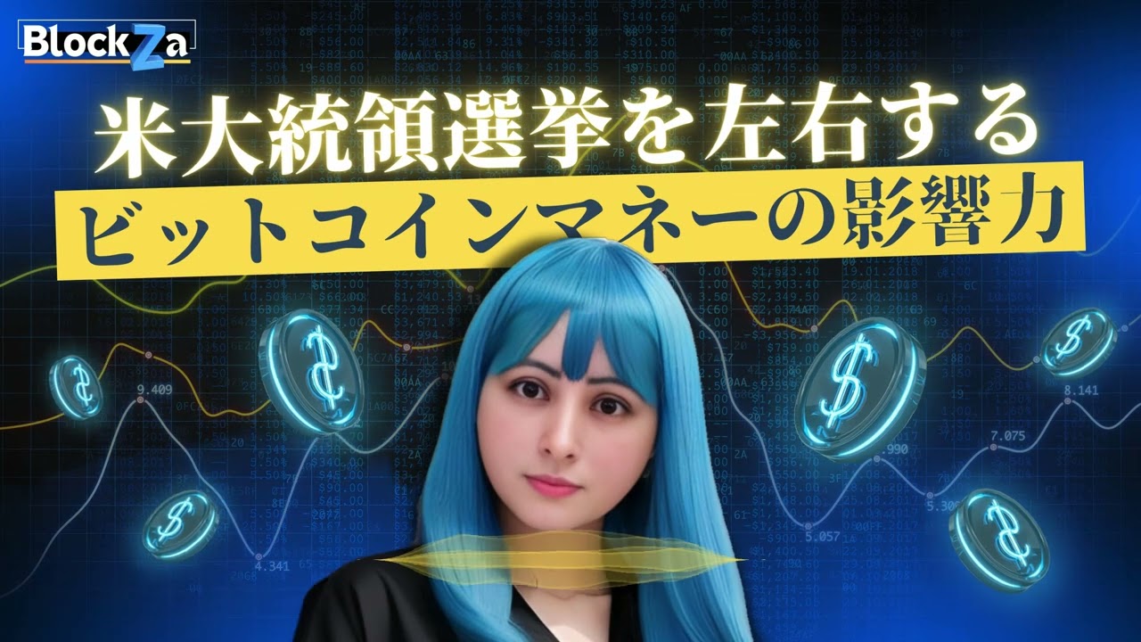 💸#ビットコイン の未来がアメリカ経済を変える！？🇺🇸💰