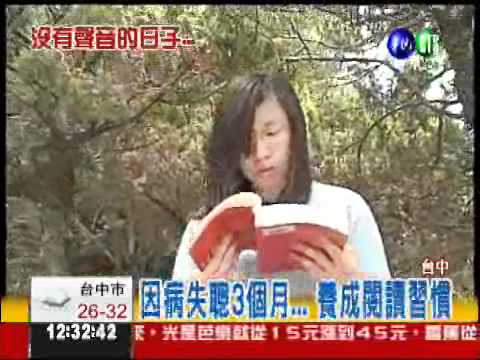 我在"失聰"的日子... 基測滿級分