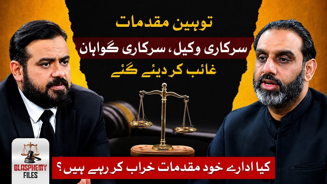 Concerning Practices From NCCIA To Derail Blasphemy Cases | Is There a Pattern?