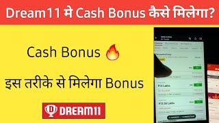 Dream11 Cash Bonus | How to get Cash Bonus in Dream11
