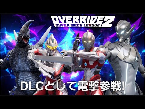 オーバーライド 2：スーパーメカリーグ ULTRAMAN DX Edition PS5 新品