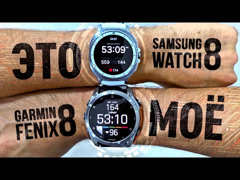 Samsung Watch 8 Classic ЧЕСТНЫЙ ОБЗОР: Разочарование или достойный конкурент Garmin Fenix 8?