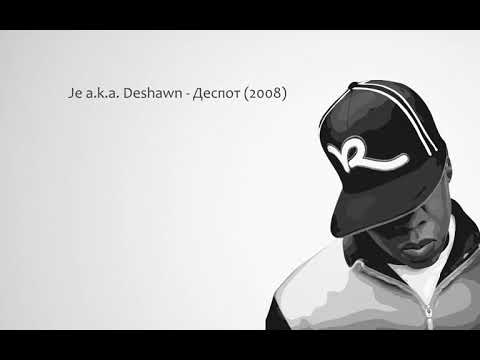 Je a k a DeShawn - Деспот (2008)