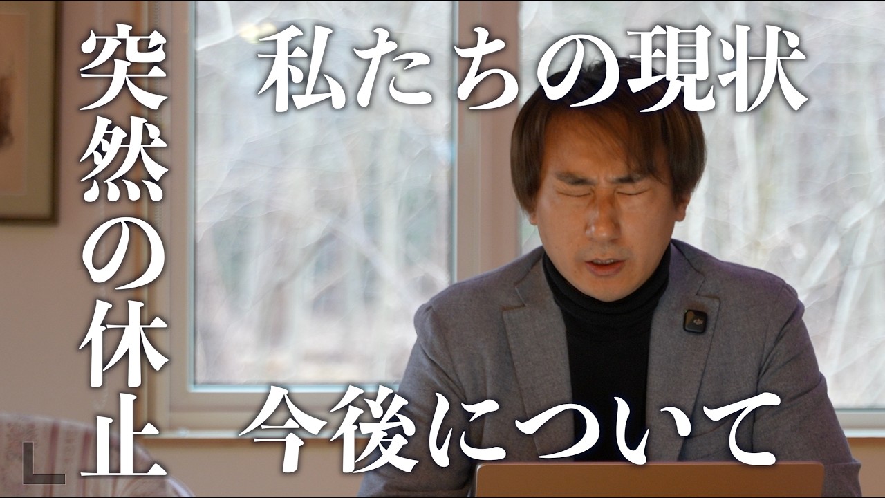 ご心配をおかけしました。今の状況をお話しします