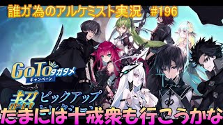 タガタメ実況動画 #196　タガタメの気が付いたら全然持ってなかった