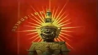 ไตเติ้ลยกสยาม 2551