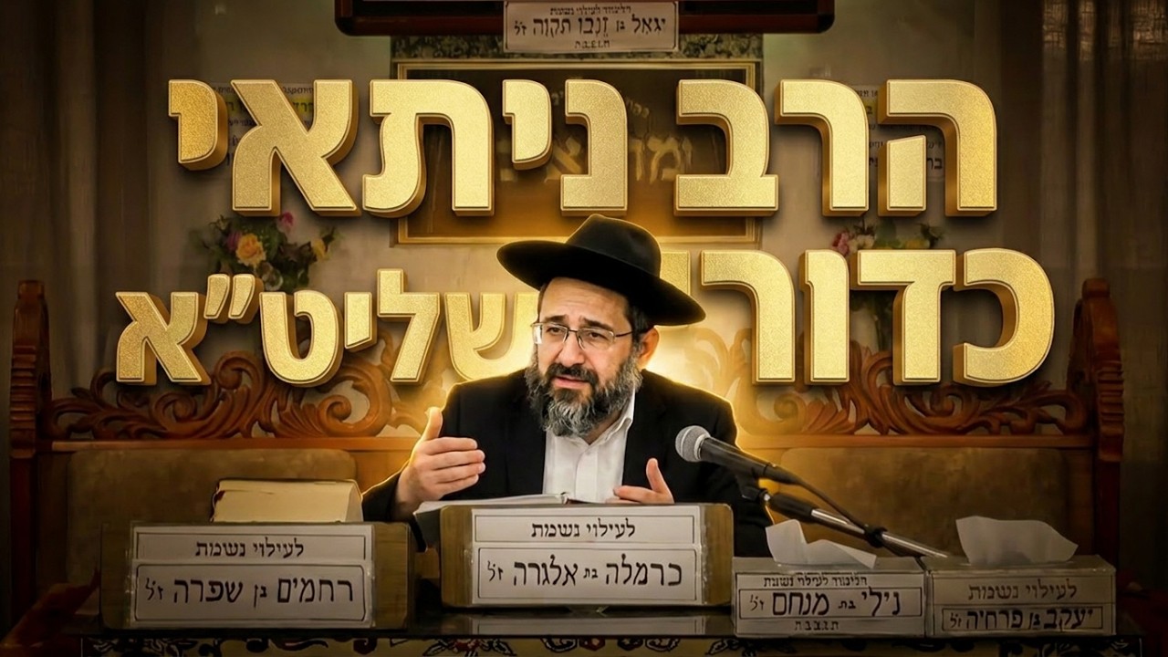 הרב ניתאי כדורי "שלי שלי ושלך שלך" - האם זו באמת מידת סדום?