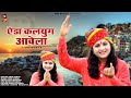 ऐडा कलयुग आवेला | Viru Nehad | Rajasthani Bhajan | Eda Kalyug Aawela | New Marwadi Bhajan 2023