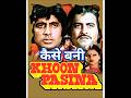 खून पसीना 1977 कैसे बनी Shorts
