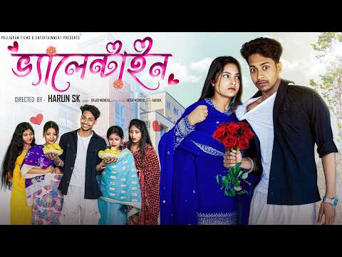 ভ্যালেন্টাইন  । Valentine  । Bangla Sad Video  l  Toni & Salma l  Palli Gram TV  Video