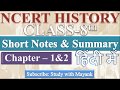 NCERT History Class 8 Chapter 1 2 Summary In Hindi UPSC CSE IAS Other Exams