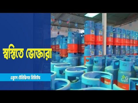ভোক্তা পর্যায়ে এলপিজির দাম কমলো ২৪৪ টাকা