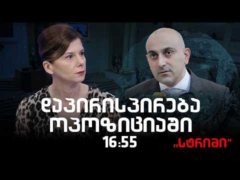 საინფორმაციო გამოშვება "სტრიმი"