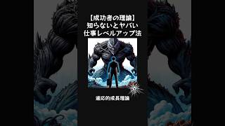 社会で生き抜くために役立つ理論 #雑学 #ビジネス #キャリア #人間関係 #心理学