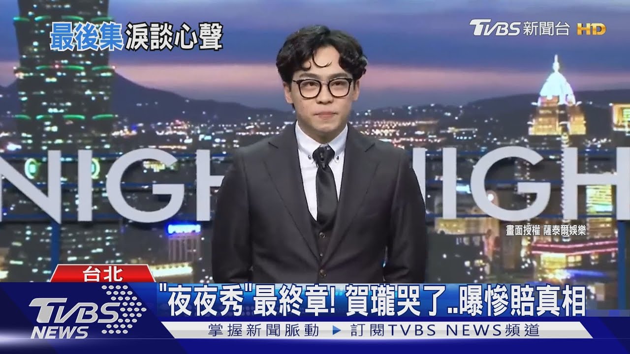 《夜夜秀》賀瓏真哭了!奶奶淚求別碰政治 他揭賠500萬真相