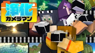  - 【マインクラフト】綺麗な写真を撮るつもりが…【日常組】