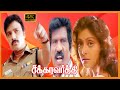 Chakaravarthy Tamil Movie | Karthik, Banupriya Super Hit Action Movie | Nizhalgal Ravi | Goundamani