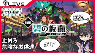【#ポケモンバイオレット】ニャオハとは旅しないポケモンDLC＃17【Vtuber】