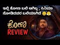 Kona Movie Review Komal Vinay Namrata Tanisha Kannada New Movie Review