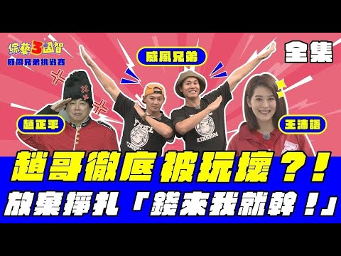 綜藝3國智